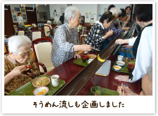 そうめん流しも企画しました