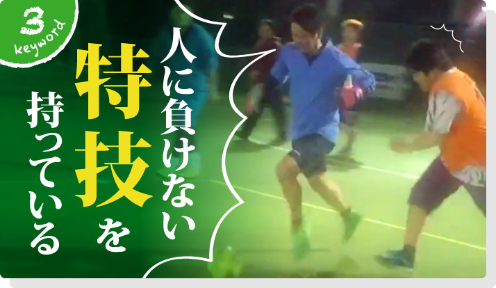 人に負けない特技を持っている