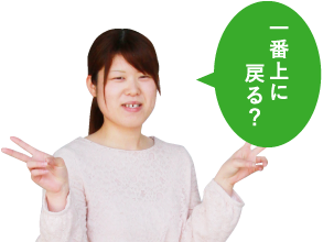 ページ上部へ戻る