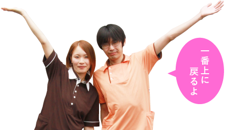 ページ上部へ戻る