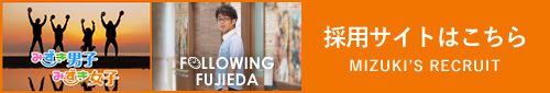 みずき会採用サイト