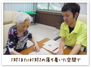 1対1または1対2の落ち着いた空間で