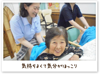 気持ちよくて気分がほっこり