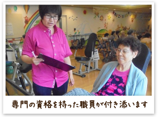 専門の資格を持った職員が付き添います