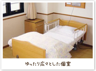 ゆったり広々とした個室