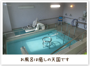 お風呂は癒やしの天国です