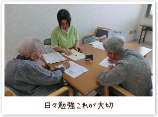 日々勉強これが大切