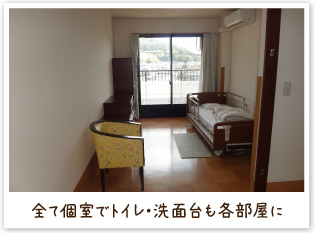 全て個室でトイレ・洗面も各部屋に