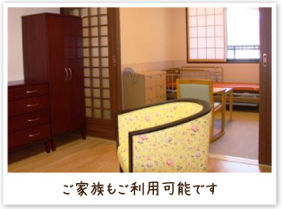 ご家族もご利用可能です