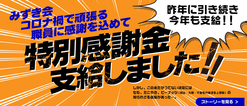 特別感謝金支給しました!!
